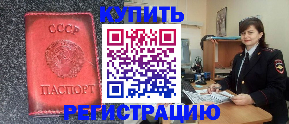 прописка 2025 в Аркадаке