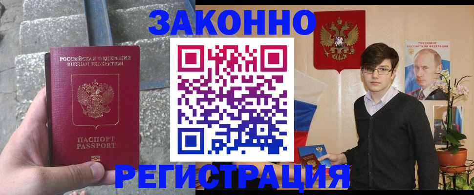 временная регистрация поиск в Аркадаке