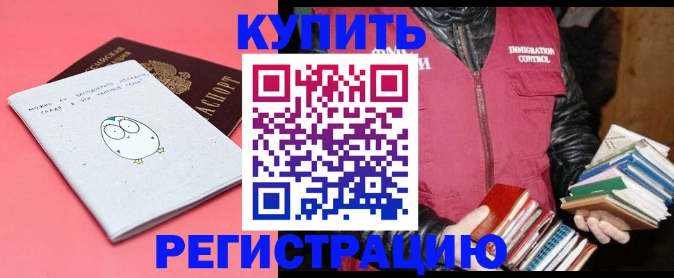 прописка для кредита в Аркадаке