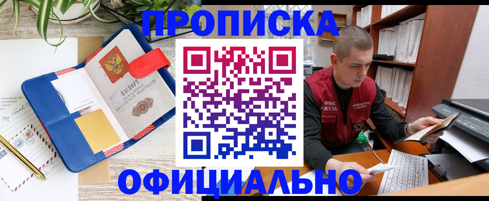 прописка для работы в Аркадаке